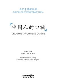 cover of the book Glimpses of Contemporary China--Delights of Chinese Cuisine