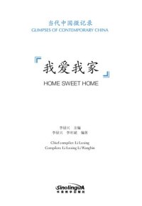 cover of the book Home Sweet Home（Glimpses of Contemporary China）