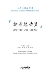 cover of the book Sports in Each Corner（Glimpses of Contemporary China）