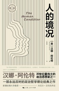 cover of the book 人的境况