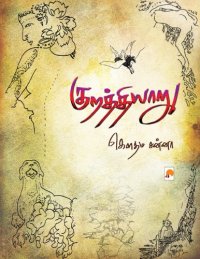 cover of the book குறத்தியாறு