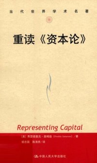 cover of the book 重读《资本论》