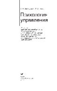 cover of the book Психология управления. Учебное пособие