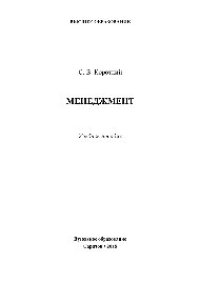 cover of the book Менеджмент. Учебное пособие