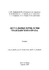 cover of the book Актуальные проблемы гражданского права. Учебник