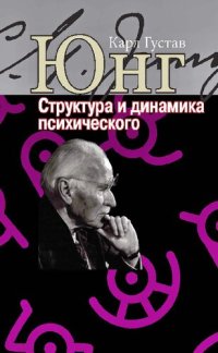 cover of the book Структура и динамика психического