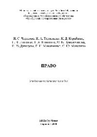 cover of the book Право. Учебно-методическое пособие