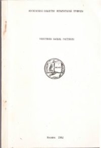 cover of the book Филогения высших растений