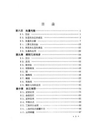 cover of the book 应用数学基础 下