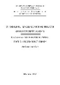 cover of the book Управление человеческим капиталом. Англо-русский словарь [Management of Human Capital. English-Russian Dictionary]. Учебное пособие