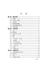 cover of the book 应用数学基础 上