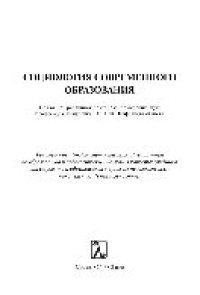 cover of the book Социология современного образования. Учебник