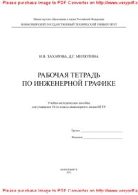 cover of the book Рабочая тетрадь по инженерной графике для учащихся 10-го класса. Учебно-методическое пособие
