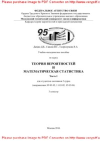 cover of the book Учебно-методическое пособие по курсу Теория вероятностей и математическая статистика. Часть I