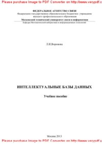 cover of the book Интеллектуальные базы данных. Учебное пособие