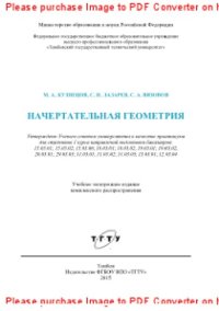 cover of the book Начертательная геометрия. Практикум для студентов 1 курса направлений подготовки бакалавров: 15.03.01; 15.03.02; 15.03.06; 18.03.01; 18.03.02; 19.03.01; 19.03.02; 20.03.01; 29.03.03; 11.03.01; 11.03.02; 11.03.03; 13.03.01; 12.03.04