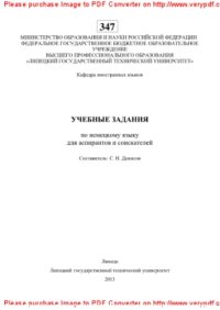 cover of the book Учебные задания по немецкому языку для аспирантов и соискателей