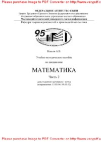 cover of the book Учебно-методическое пособие по дисциплине Математика. Часть 2