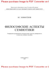 cover of the book Философские аспекты семиотики. Учебное пособие