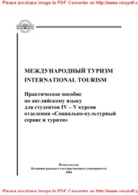 cover of the book Международный туризм. International Tourism. Практическое пособие по английскому языку для студентов IV - V курсов отделения «Социально-культурный сервис и туризм»