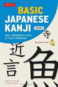 cover of the book Basic Japanese Kanji Volume 1: (JLPT Level N5) High-Frequency Kanji at your Command!