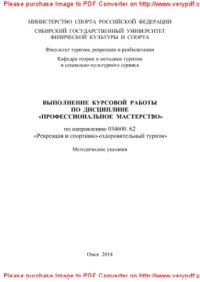 cover of the book Выполнение курсовой работы по дисциплине «Профессиональное мастерство». Методические указания