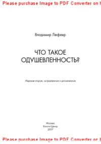 cover of the book Что такое одушевленность?