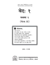 cover of the book वेदः १ (Veda 1)