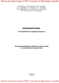 cover of the book GrammarPhone. The DO-RE-MI of English grammar – Четырехуровневый грамматический сборник