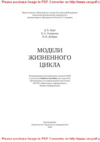 cover of the book Модели жизненного цикла. Учебное пособие