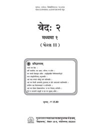 cover of the book वेदः २ (Veda 2)