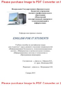 cover of the book English for IT students. 1 курс. Учебное пособие по английскому языку