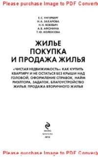 cover of the book Жилье. Покупка и продажа жилья