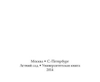 cover of the book Песнь Отрешенного. Язык поэмы
