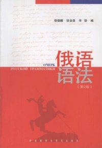 cover of the book 俄语语法