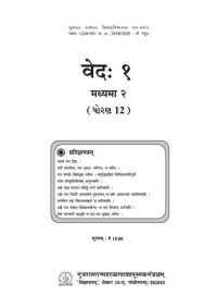 cover of the book वेदः १ (Veda 1)