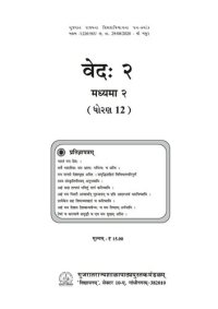 cover of the book वेदः २ (Veda 2)