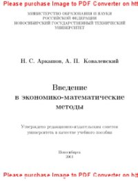 cover of the book Введение в экономико-математические методы. Учебное пособие