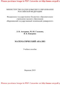 cover of the book Математический анализ. Учебное пособие