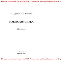 cover of the book Макроэкономика. Практикум