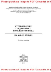 cover of the book Страноведение Соединенного Королевства и США = UK and US studies. Учебное пособие