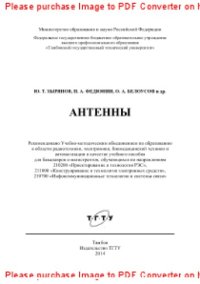 cover of the book Антенны. Учебное пособие для бакалавров и магистрантов, обучающихся по направлениям 210200, 211000, 210700