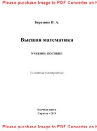 cover of the book Высшая математика. Учебное пособие