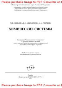 cover of the book Химические системы. Учебное пособие для студентов 1 курса нехимических специальностей