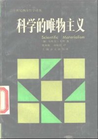 cover of the book 科学的唯物主义