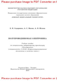 cover of the book Полупроводниковая электроника. Учебное пособие по специальному лабораторному практикуму «Электроника» (специальность 11.03.02 «Инфокоммуникационные технологии и системы связи»)