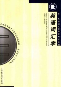 cover of the book 英语词汇学