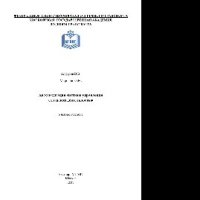 cover of the book Автоматизация системы управления складской деятельностью. Учебное пособие