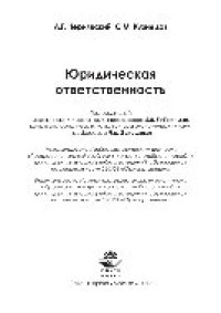 cover of the book Юридическая ответственность. Учебное пособие для студентов вузов, обучающихся по специальности «Юриспруденция»