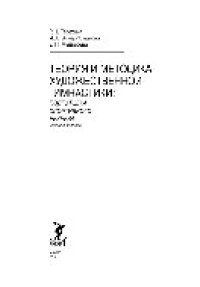 cover of the book Теория и методика художественной гимнастики. Подготовка спортивного резерва. Учебное пособие